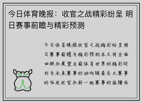 今日体育晚报：收官之战精彩纷呈 明日赛事前瞻与精彩预测