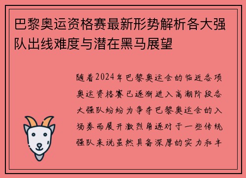 巴黎奥运资格赛最新形势解析各大强队出线难度与潜在黑马展望
