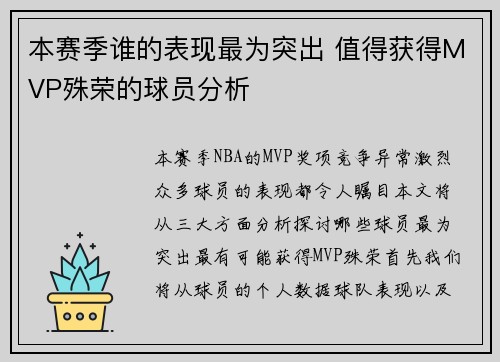 本赛季谁的表现最为突出 值得获得MVP殊荣的球员分析