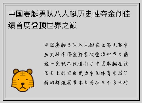 中国赛艇男队八人艇历史性夺金创佳绩首度登顶世界之巅